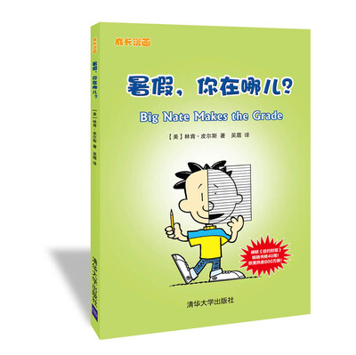 

成长漫画：暑假，你在哪儿？