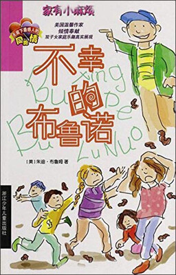 

家有小麻烦不幸的布鲁诺