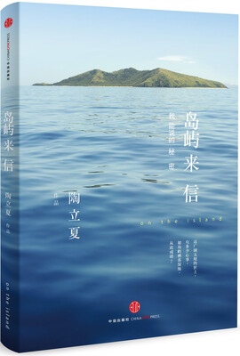 

岛屿来信 我能说的秘密