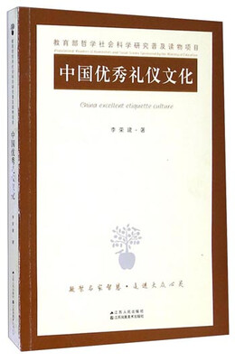 

中国优秀礼仪文化