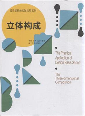 

设计基础的实际应用系列立体构成