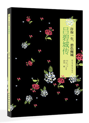

吕碧城传 虚拟医生碧色青城