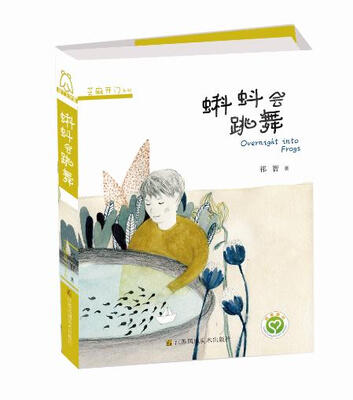

蝌蚪会跳舞/芝麻开门系列