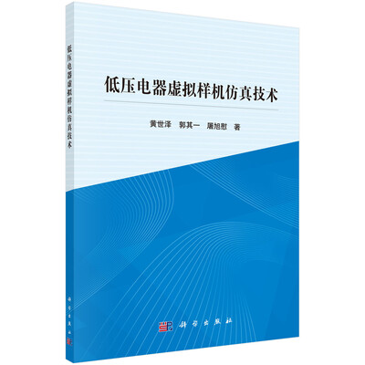 

低压电器虚拟样机仿真技术