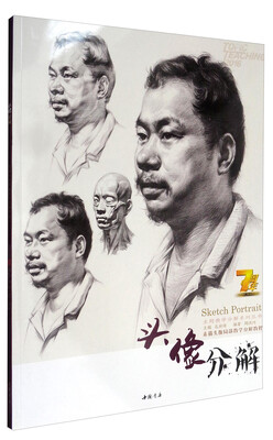

主题教学分解系列丛书：头像分解