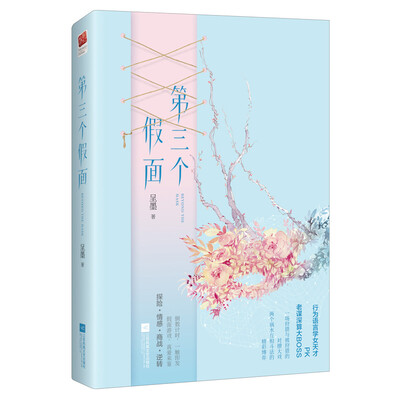

第三个假面