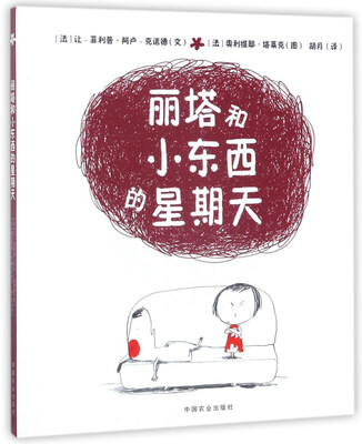 

丽塔和小东西的星期天