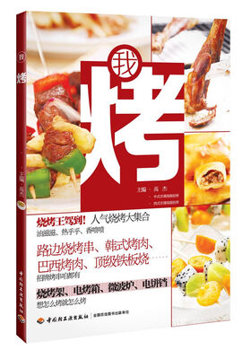 

我烤