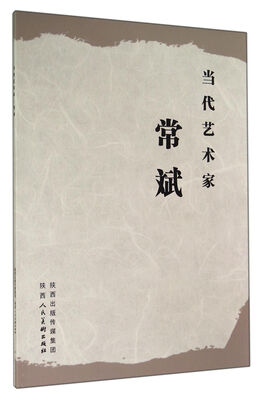 

当代艺术家(常斌
