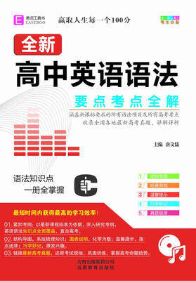 

全新高中英语语法（要点考点全解）