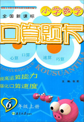 

小学数学口算题卡(6上全国新课标)