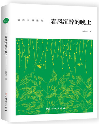 

春风沉醉的晚上