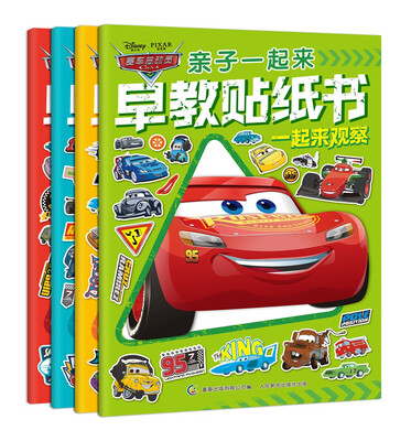 

赛车总动员亲子一起来早教贴纸书（全4册）
