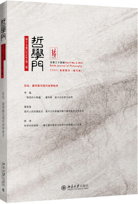 

哲学门（总第三十四辑）