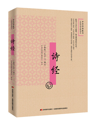 

诗经：无障碍阅读插图本