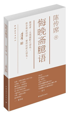 

悔晚斋臆语