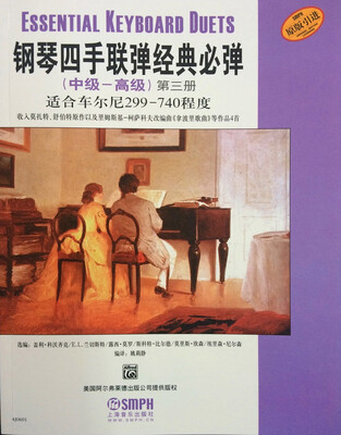 

钢琴四手联弹经典必弹中级—高级第三册