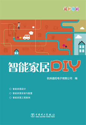

智能家居DIY
