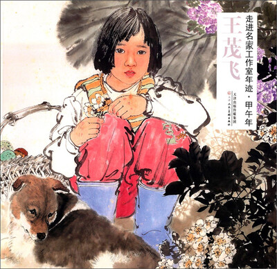 

走进名家工作室年迹·甲午年：王茂飞