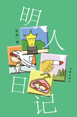 

明人日记