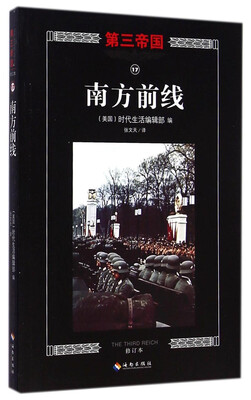 

第三帝国南方前线修订本