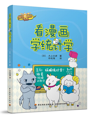 

看漫画学统计学