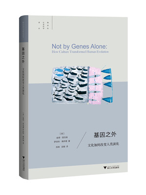 

基因之外：文化如何改变人类演化/跨学科社会科学译丛