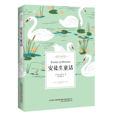 

安徒生童话——名家经典译丛