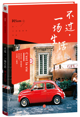 

不过一场生活