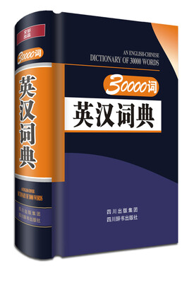 

30000词英汉词典