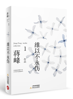 

维以不永伤