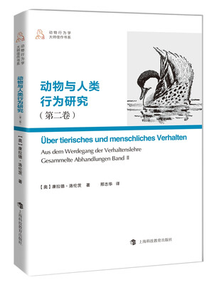 

动物与人类行为研究（第二卷）
