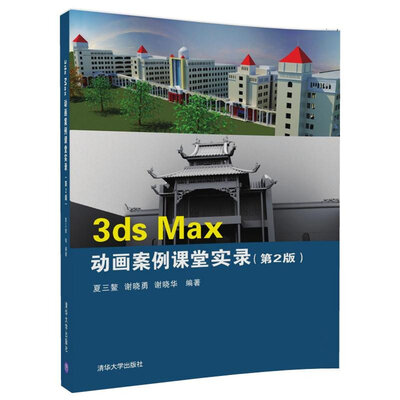 

3ds Max 动画案例课堂实录（第2版）