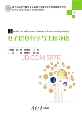 

电子信息科学与工程导论