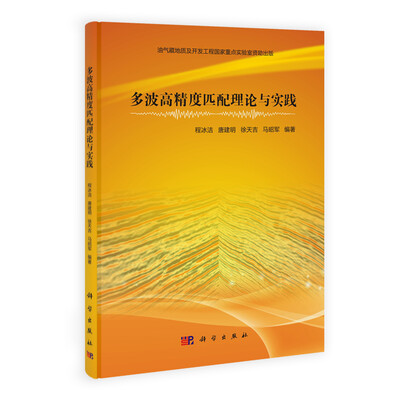 

多波高精度匹配理论与实践
