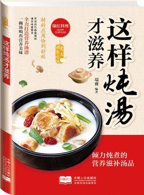 

爱上回家吃饭·这样炖汤才滋养