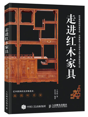 

走进红木家具