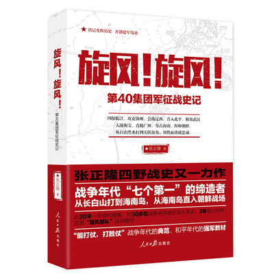 

旋风！旋风！：第40集团军征战史记