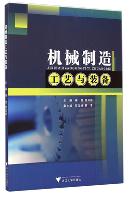 

机械制造工艺与装备