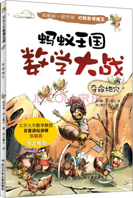 

蚂蚁王国数学大战夺命地穴