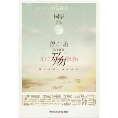 

曾许诺·殇