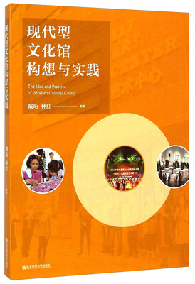 

现代型文化馆构想与实践