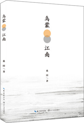 

乌蒙江南