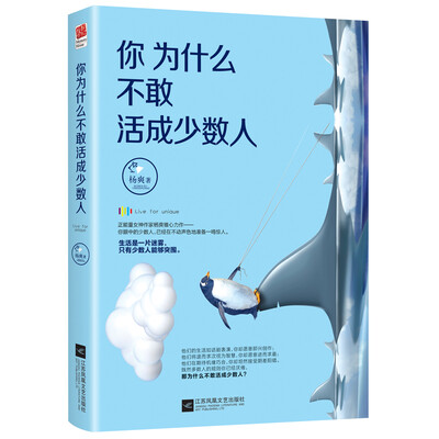 

你为什么不敢活成少数人