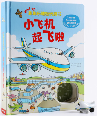 

跑跑乐地板玩具书·小飞机起飞啦