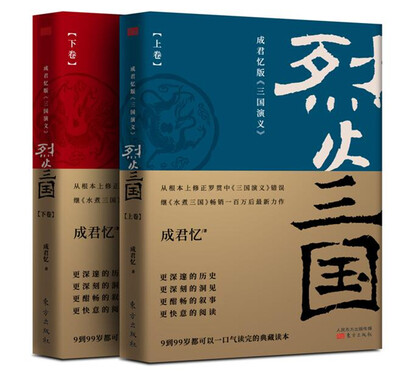 

烈火三国（套装上下卷）