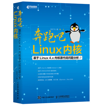 

奔跑吧 Linux内核