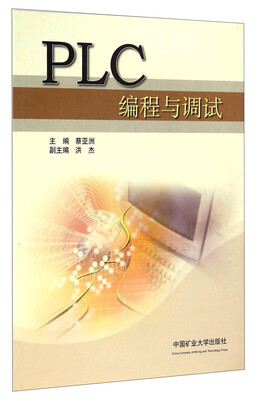 

PLC编程与调试