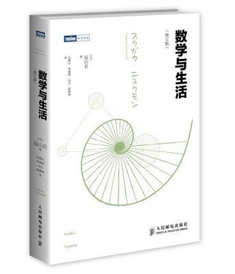 

数学与生活修订版