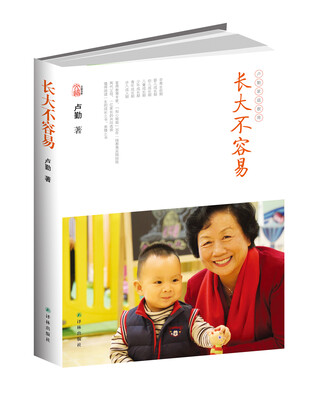 

卢勤文集：长大不容易